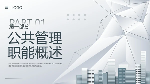 深色简约公共管理PPT模板宣传PPT动态PPT