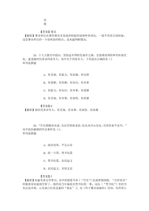 广州快速交通建设有限公司2019年招聘营运管理、人力资源后勤管理科员试题及答案解析