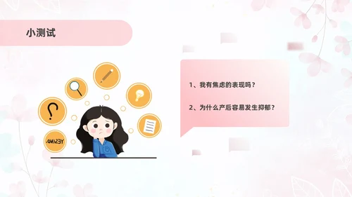 粉色插画风孕产期心理保健知识科普ppt模板健康科普