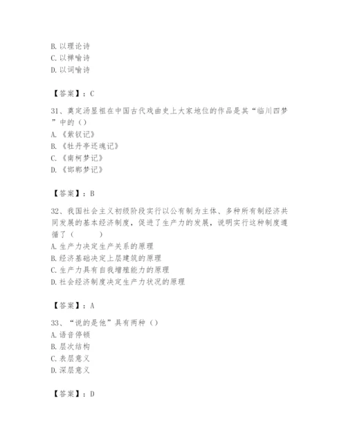 2024年国家电网招聘之文学哲学类题库附完整答案（有一套）.docx