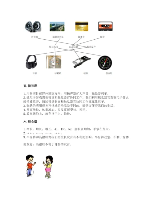 教科版二年级下册科学期末测试卷精品（夺冠）.docx