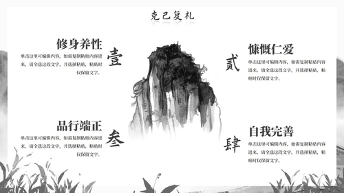 历史古风国风水墨国学经典主题教育PPT模板