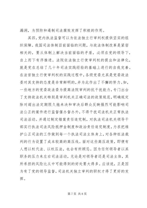 现阶段必须加强党内执法监督 (2).docx