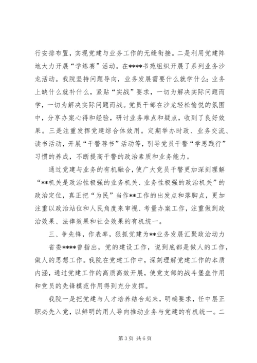 强化党建与业务融合发展的实践与思考.docx