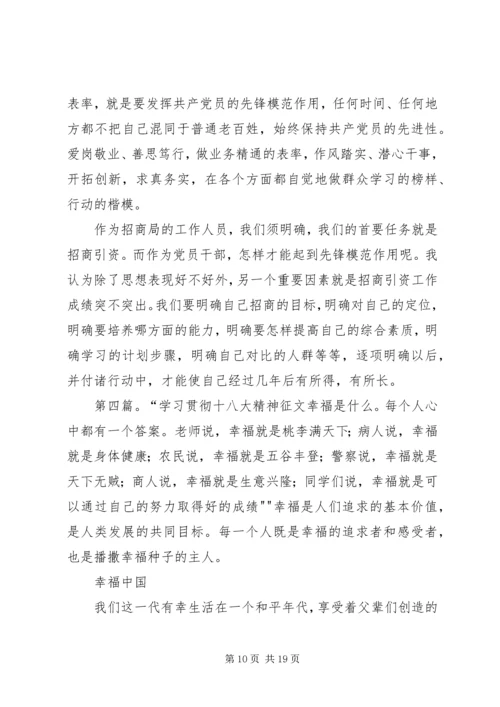 学习十八大精神,永葆清廉本色征文.docx