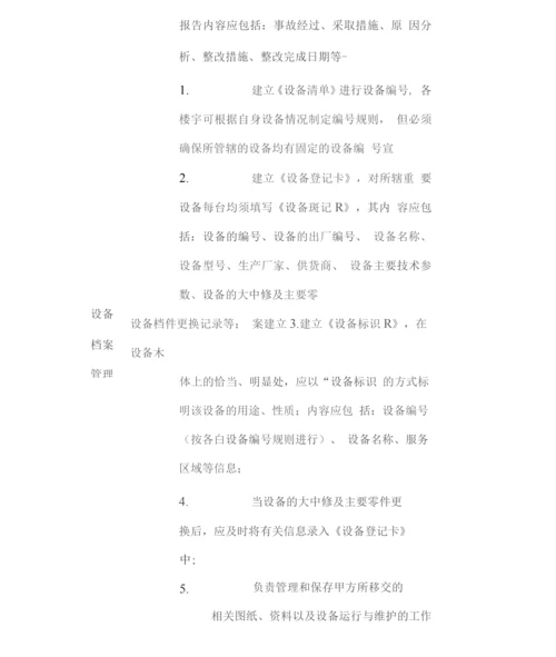 办公楼水电维修技术标准2.docx