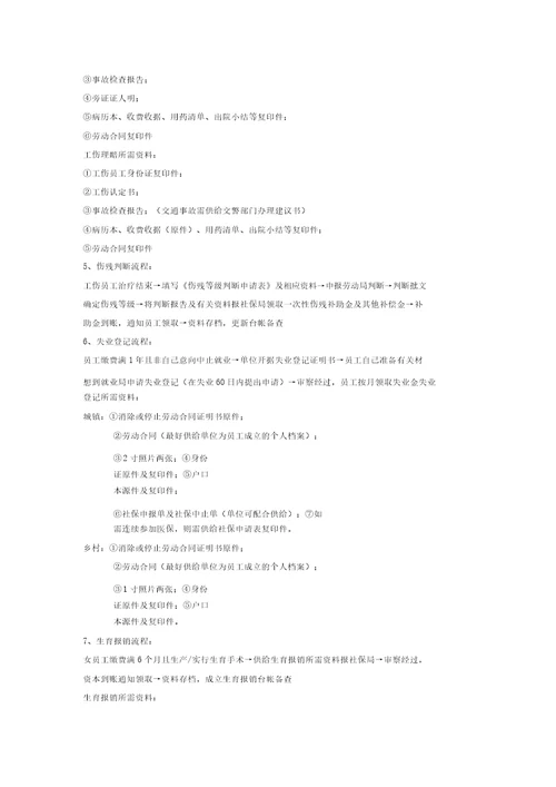 人事工作流程纲要