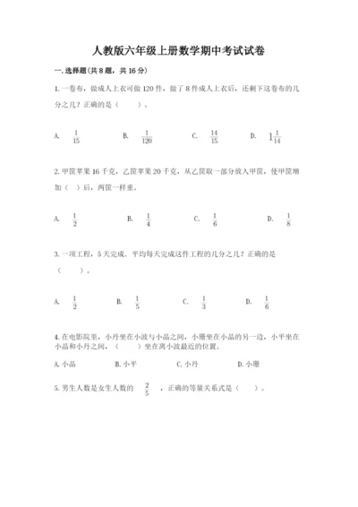 人教版六年级上册数学期中考试试卷（b卷）.docx