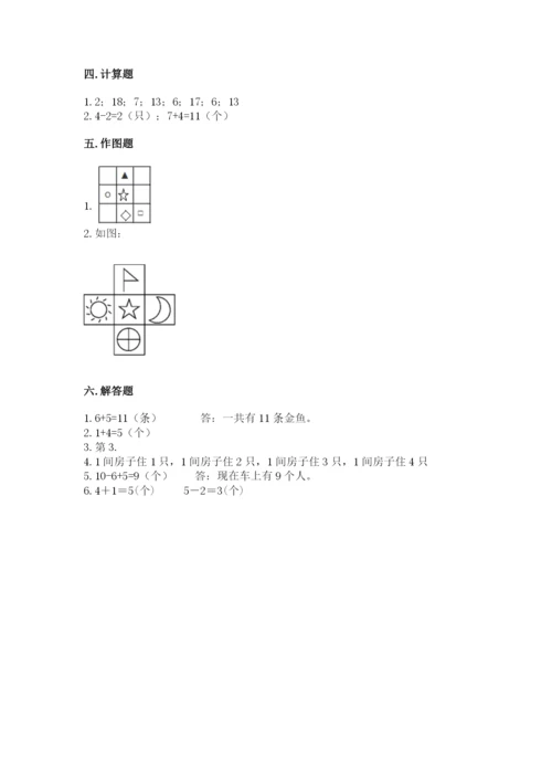 北师大版一年级上册数学期末测试卷带下载答案.docx