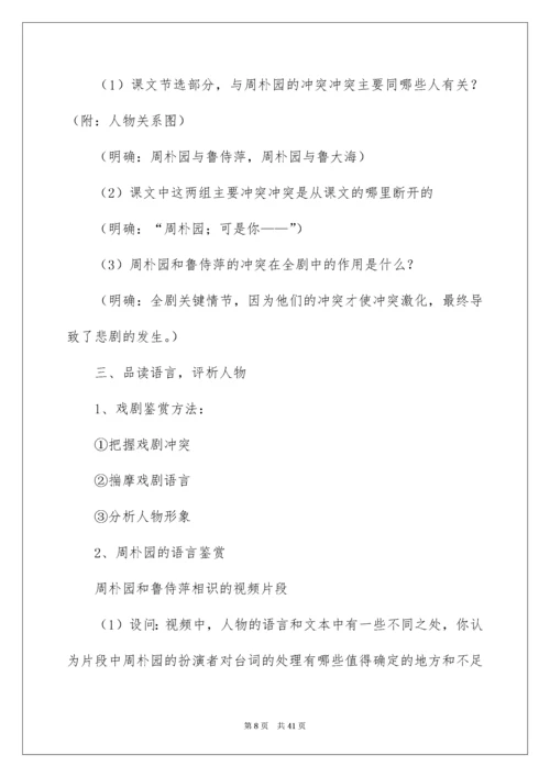 雷雨教案.docx