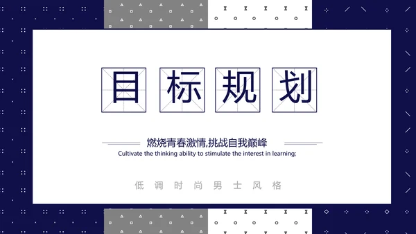 男士个人简历面试自我介绍岗位竞聘演讲动态PPT模板