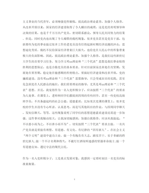 精编大学生党员学习心得体会范本.docx