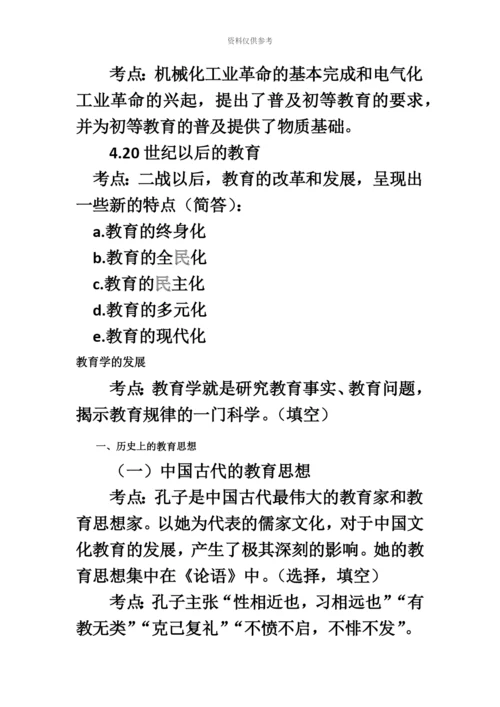 教师资格考试教育学笔记.docx