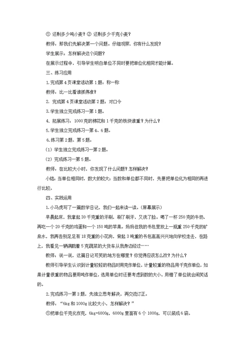 小学数学 《克、千克、吨》教学设计2
