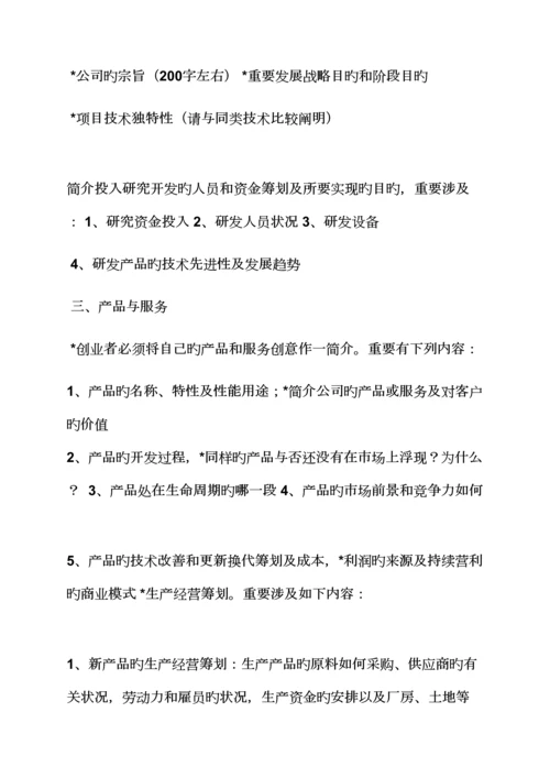 工作综合计划之个人商业综合计划书范文.docx