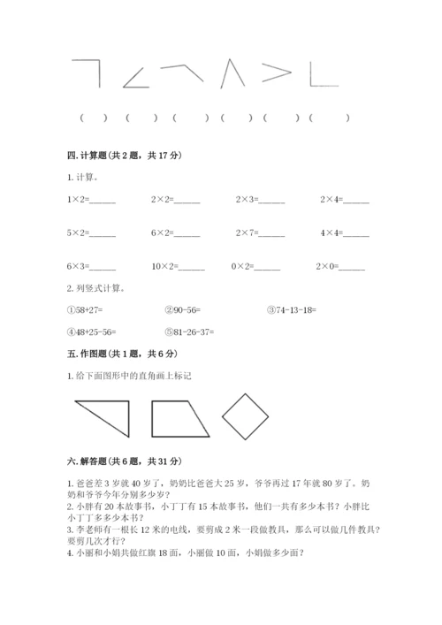 小学二年级上册数学期中测试卷（夺冠系列）.docx