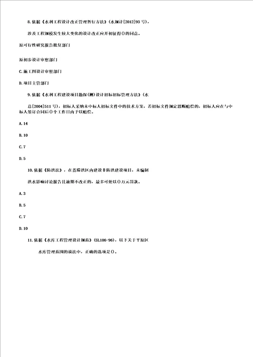 一级建造师水利水电基础考点复习练习题二doc