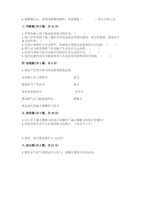 教科版四年级上册科学第三单元《运动和力》测试卷精品（b卷）.docx