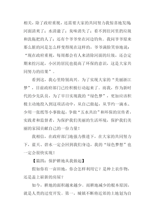 小学生绿色环保征文.docx