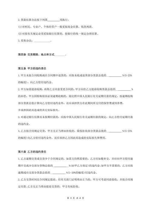 标准食品买卖合同协议书范本