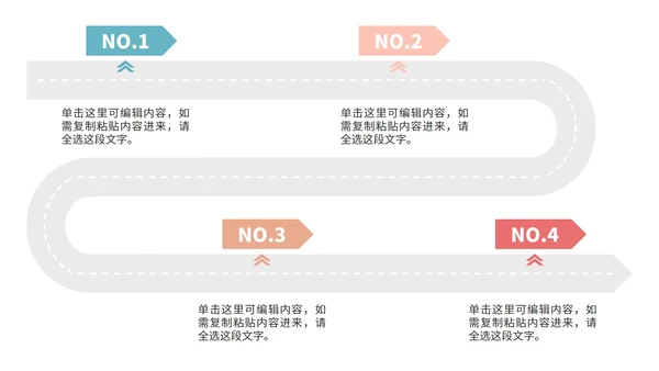 道路型关系图合集PPT模板