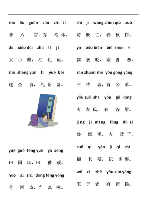三字经教材(图画全拼版).docx