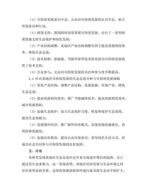 生态足迹分析与可持续发展策略