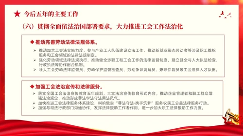 红色大气党建党课中国工会第十八次全国代表大会报告PPT职代会
