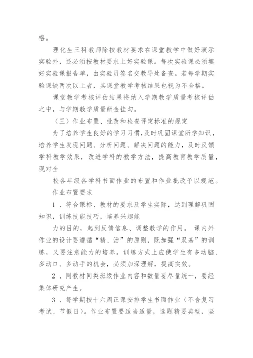 中学教学常规管理细则及考核.docx