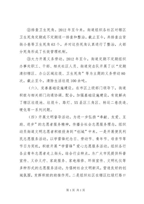 街道文明城市创建工作调研报告.docx