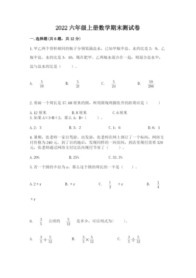 2022六年级上册数学期末测试卷精品【夺分金卷】.docx