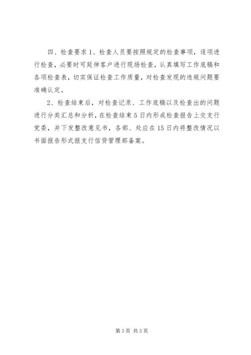 银行支行自律监管检查方案.docx