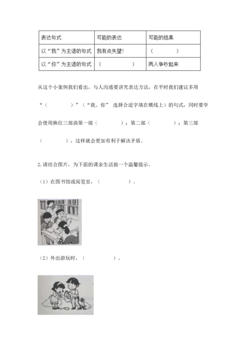 部编版五年级上册道德与法治期中测试卷必考题.docx