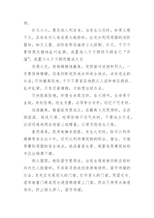 2020消防安全日作文中小学生5篇.docx