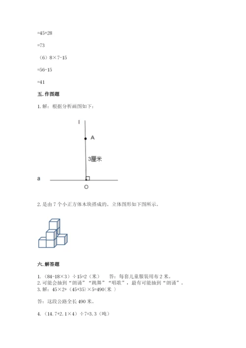 苏教版小学数学四年级上册期末卷带答案解析.docx