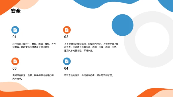 橙色插画开学第一课培训课件PPT模板