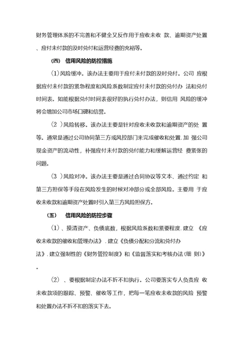 联邦---风险防控体系建立健全与实施意见-