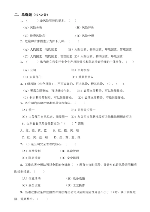 安全风险分级管控与隐患排查治理全新体系培训考试卷ABCD四套含答案.docx