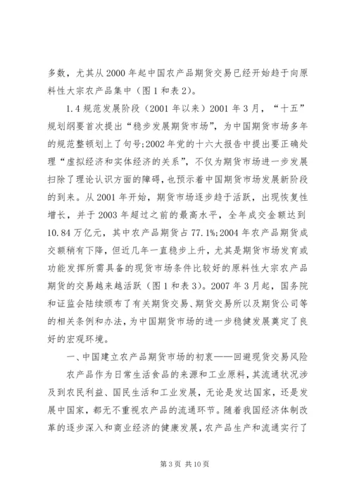 民主党派的发展历程 (4).docx
