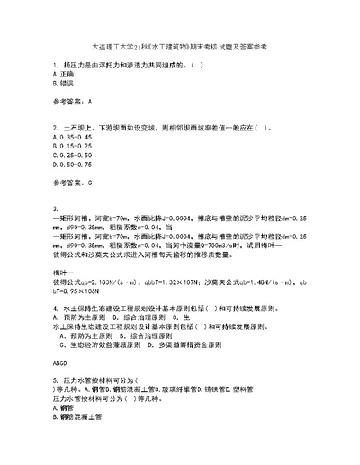 大连理工大学21秋《水工建筑物》期末考核试题及答案参考43