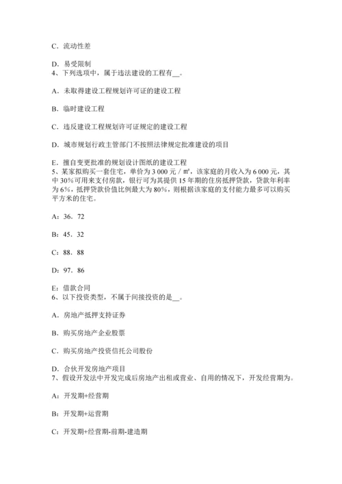 上半年重庆省房地产估价师理论与方法独一无二考试题.docx