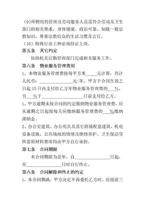 政府机关后勤服务管理物业合同