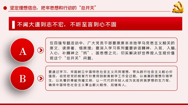 教师党员四强教育专题党课坚定理想信念加强党性修养PPT