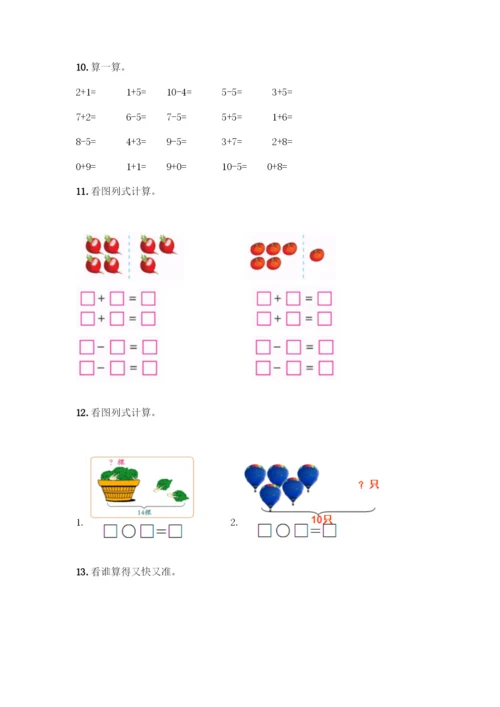 人教版一年级上册数学专项练习-计算题50道及一套完整答案.docx