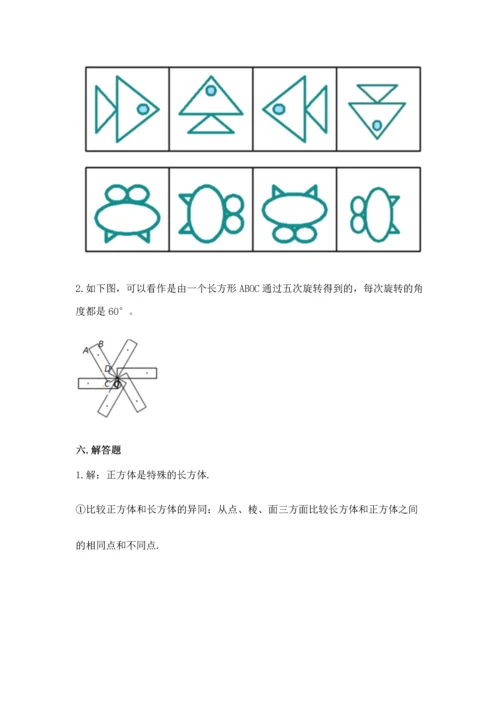 人教版五年级下册数学期末测试卷精品【典优】.docx