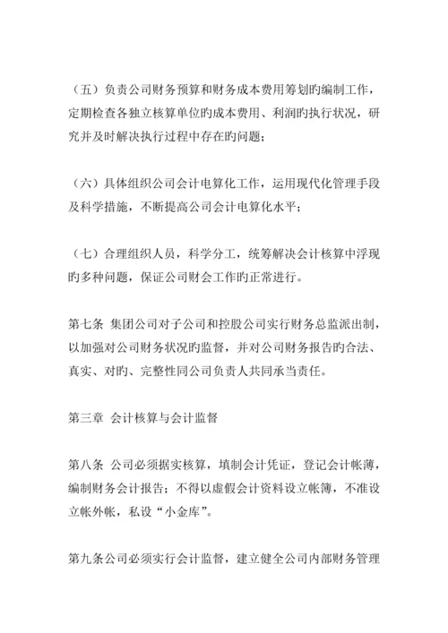 公司财务会计管理新版制度汇编模板.docx