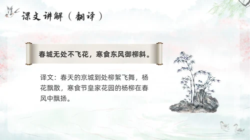 浅色古风部编版语文六年级下册古诗三首寒食PPT模板宣传P寒食节
