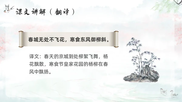 浅色古风部编版语文六年级下册古诗三首寒食PPT模板宣传P寒食节