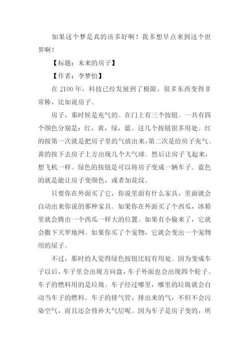 未来的房子作文300字-1.docx