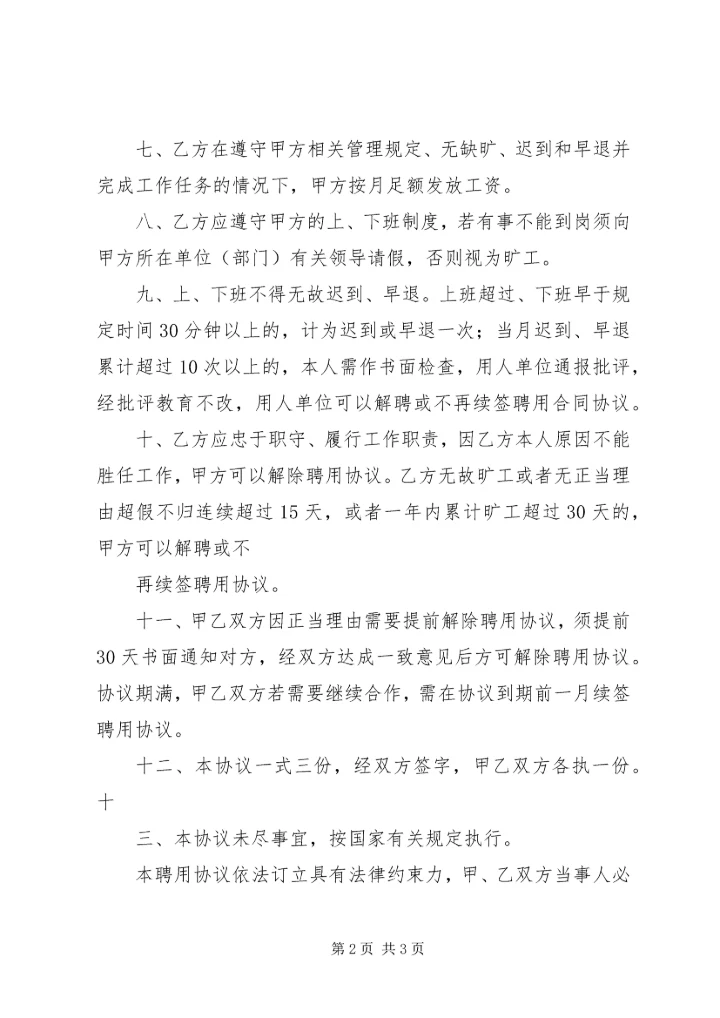 外聘人员申请报告.docx